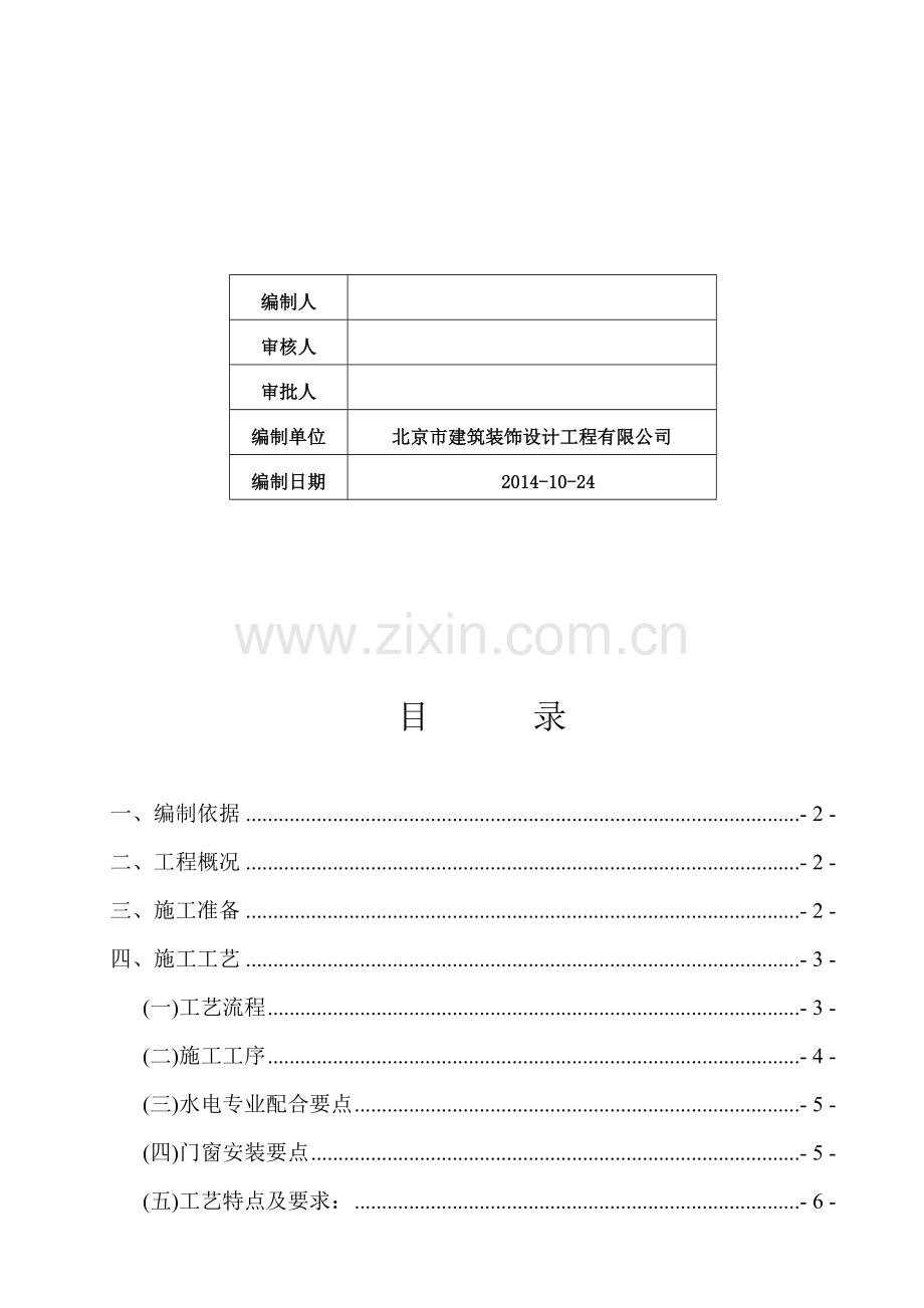 05-4#隔墙板施工计划.doc_第2页