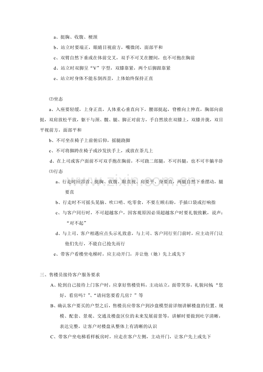 3.3房地产售楼员销售服务礼仪培训.doc_第2页