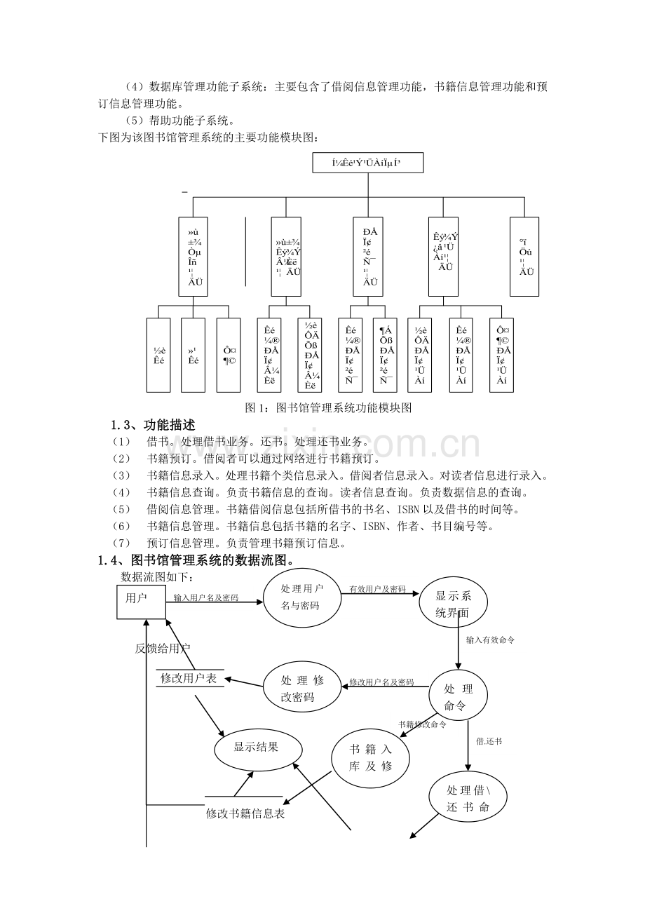 图书馆管理系统的分析与设计.doc_第3页