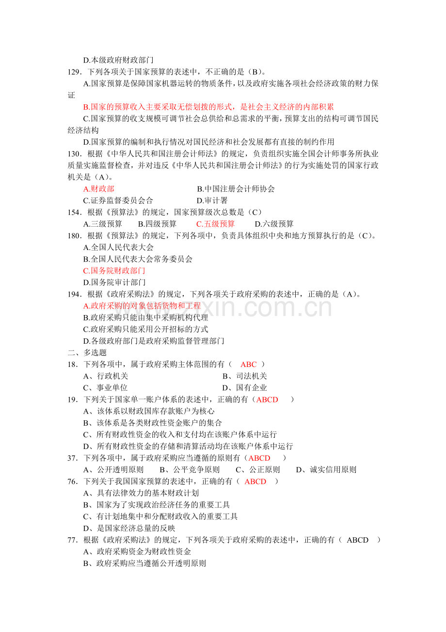 会计从业考试第四章练习题.doc_第2页