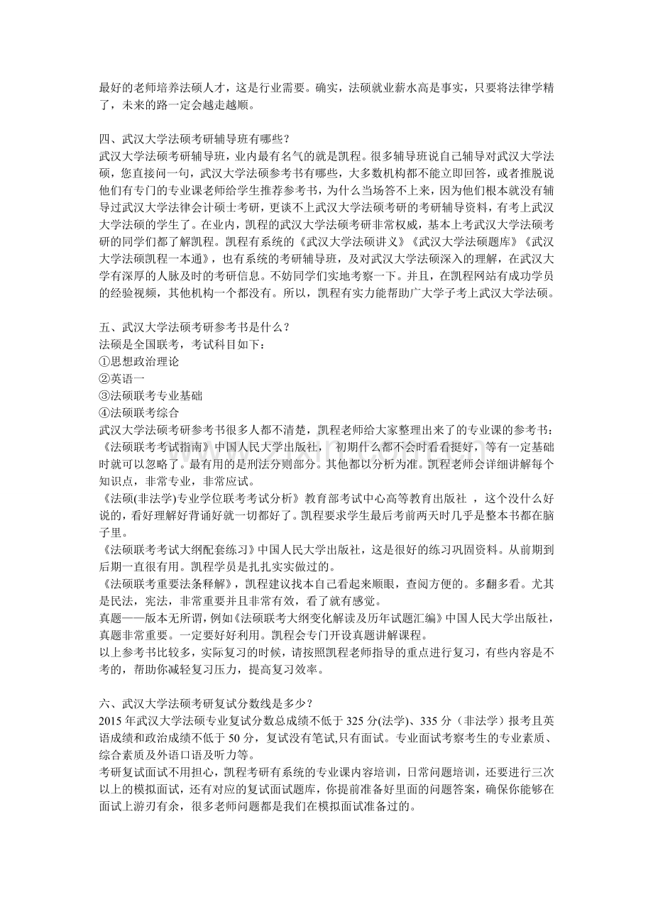 武汉大学法硕考研跨专业考生难度分析.doc_第2页