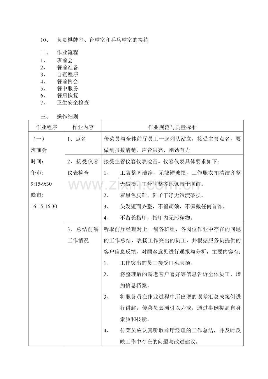 传菜员的工作流程与标准.doc_第2页