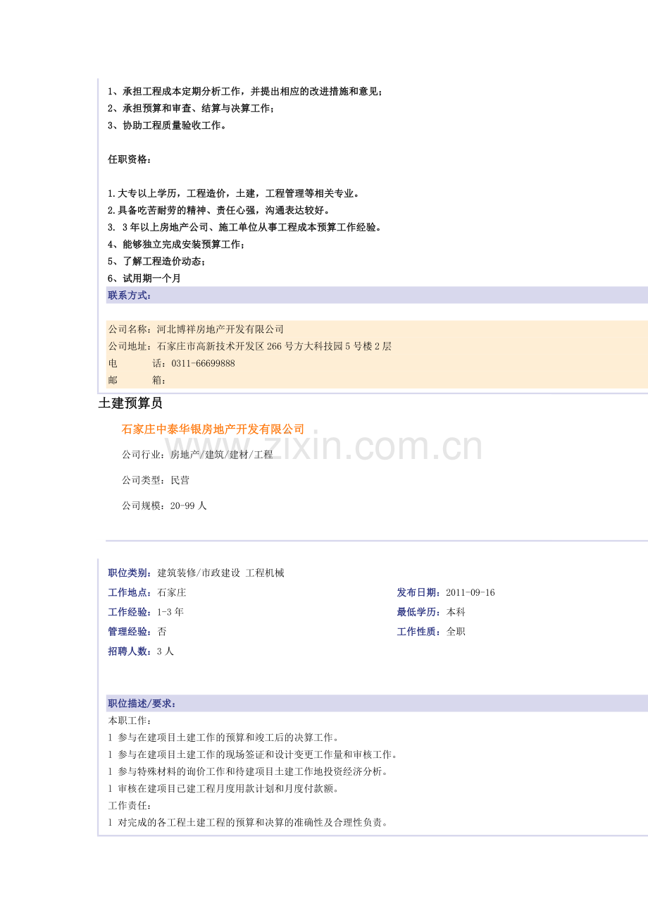 房地产预算员.doc_第2页