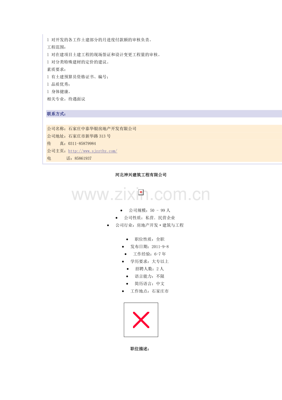 房地产预算员.doc_第3页