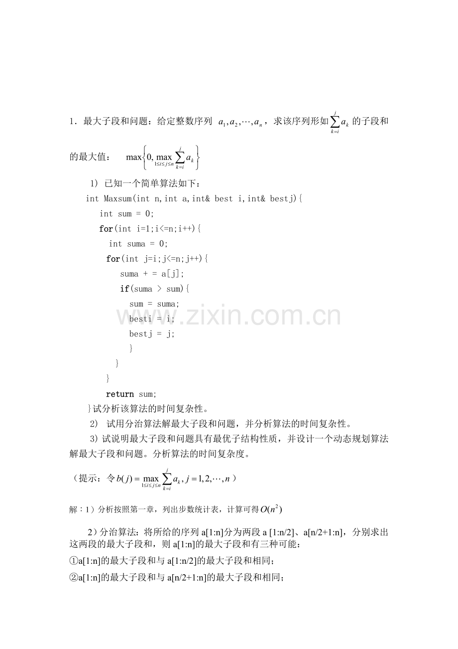 算法分析习题参考答案第五章.doc_第1页