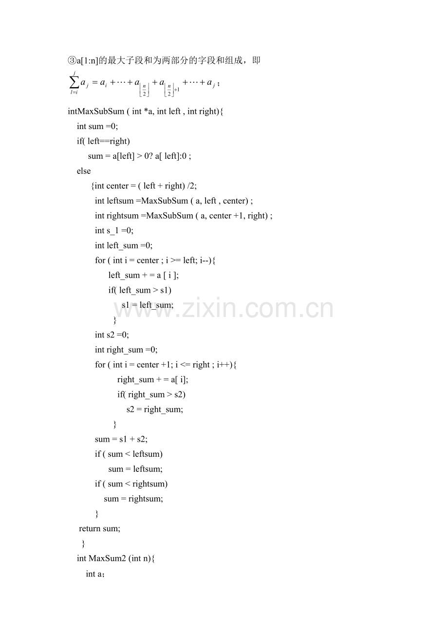 算法分析习题参考答案第五章.doc_第2页