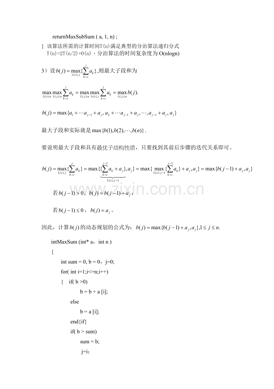 算法分析习题参考答案第五章.doc_第3页