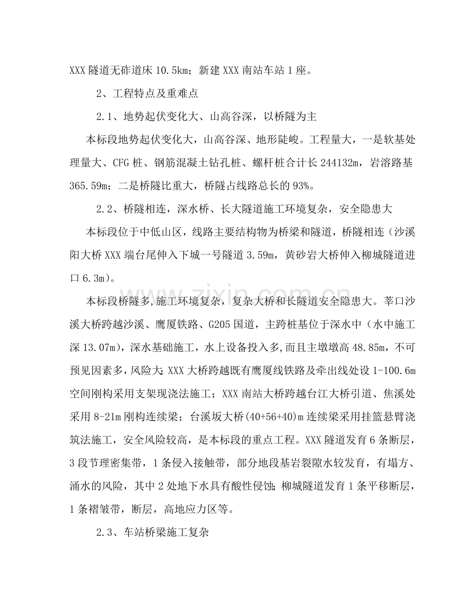 XXXXI项目铁路安全风险与危险源管理制度.doc_第2页