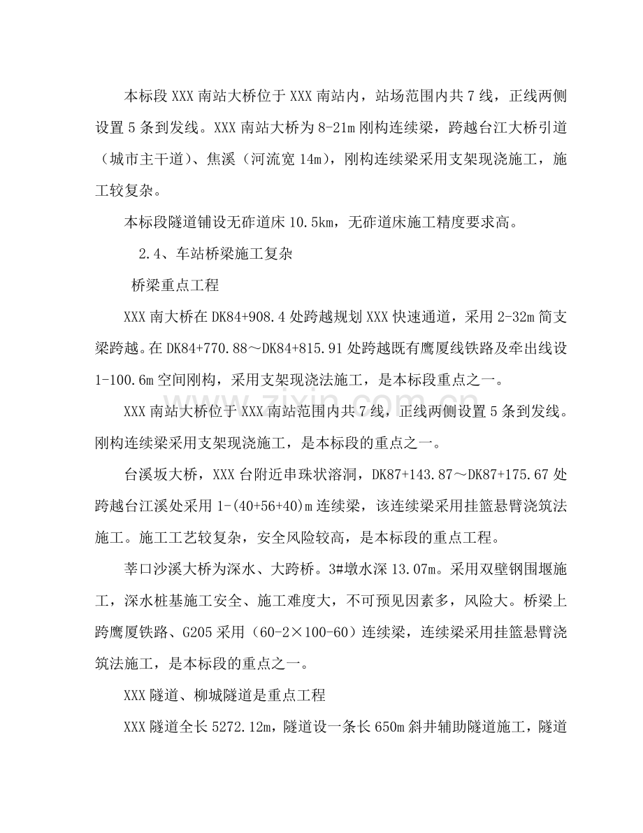 XXXXI项目铁路安全风险与危险源管理制度.doc_第3页