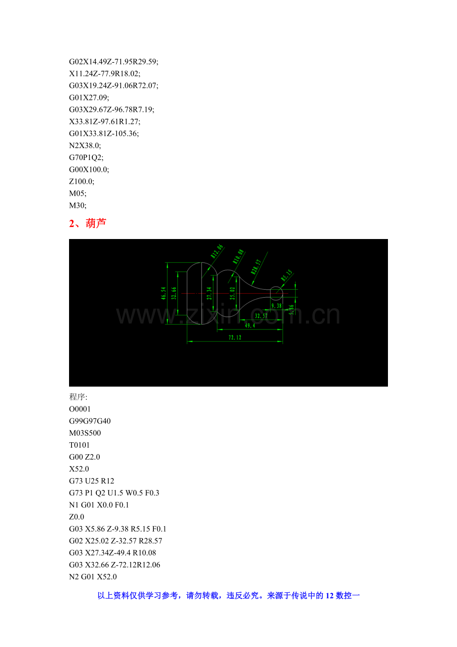 数控车加工工艺品经典资料(附FANUC系统程序).doc_第2页