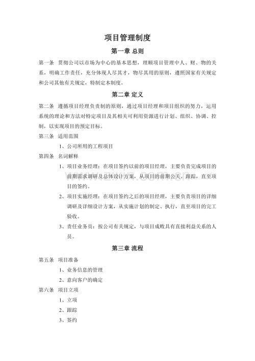 项目管理制度及表格.doc