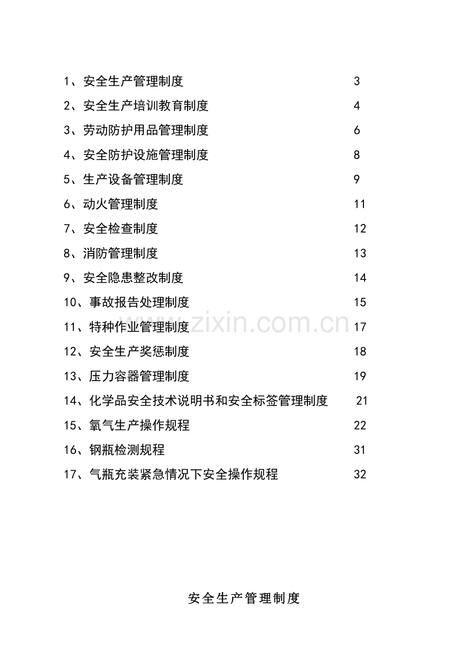 安平-规章制度.doc_第2页