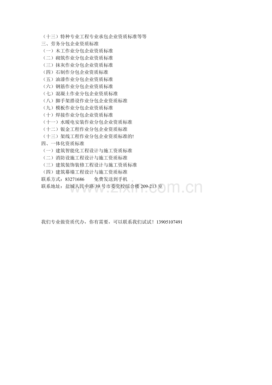 代办建筑、房地产等方面的资质-图.doc_第2页