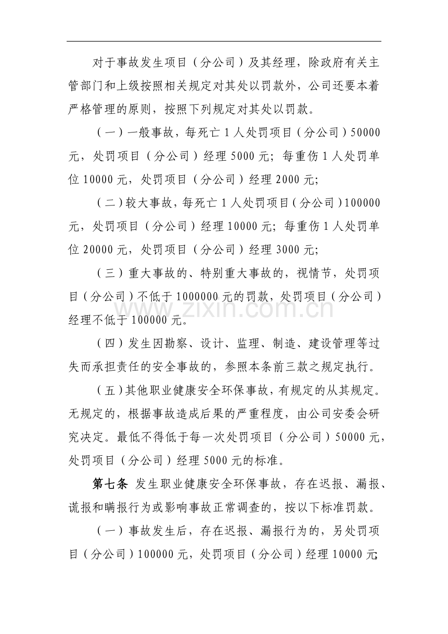 工程有限公司职业健康安全环保奖惩制度.docx_第3页