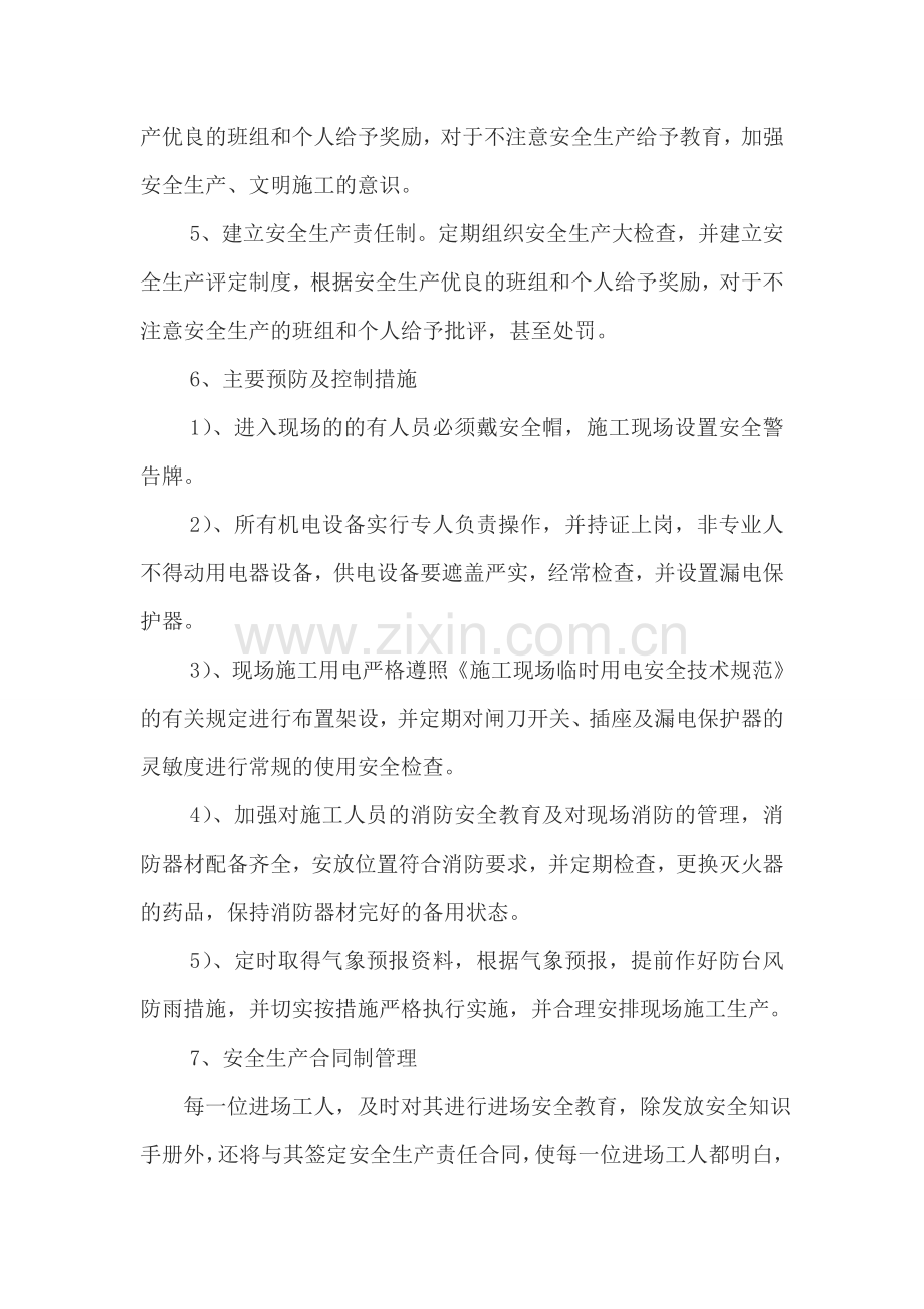 园林绿化工程安全生产管理制度.doc_第2页