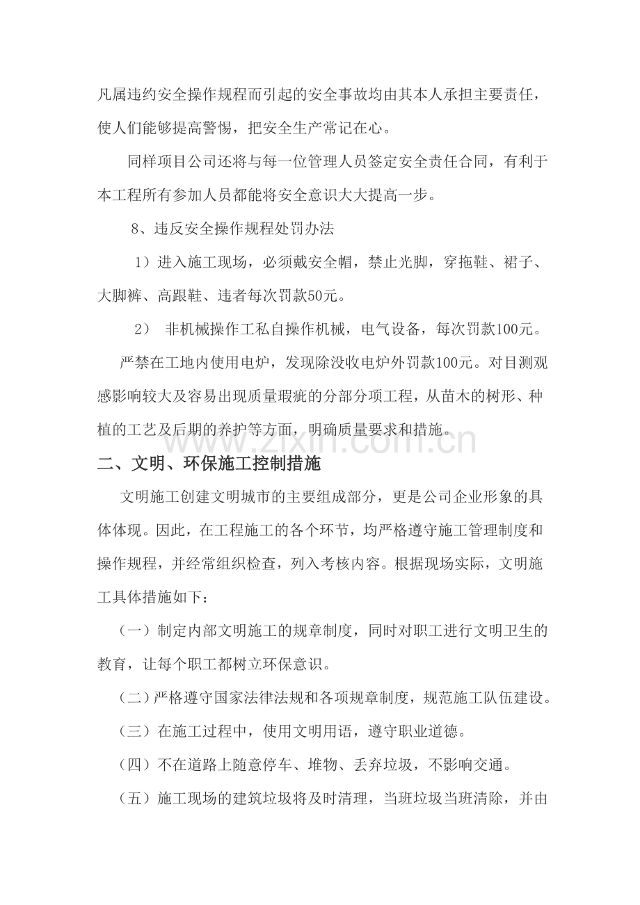 园林绿化工程安全生产管理制度.doc_第3页