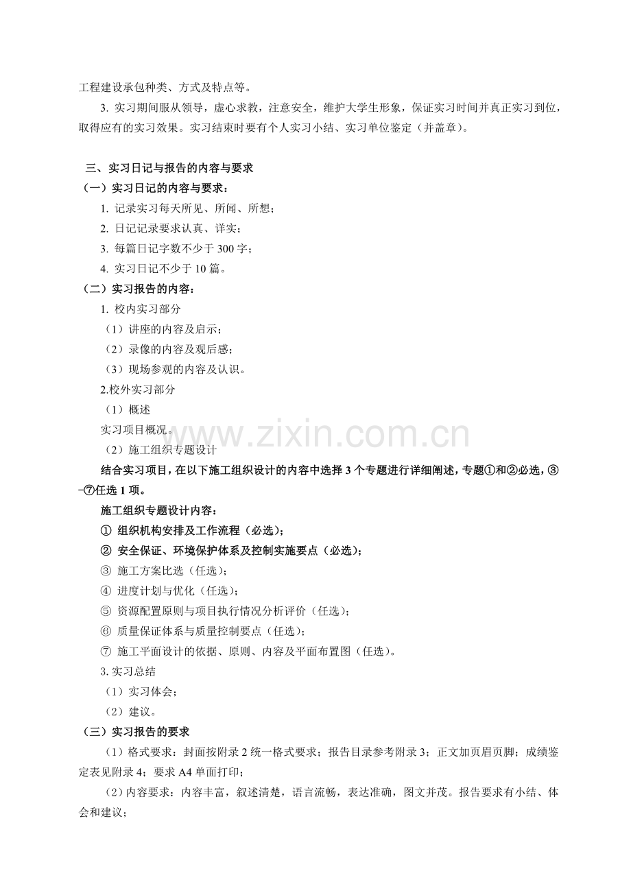 工程管理专业2009级生产实习指导书.doc_第2页