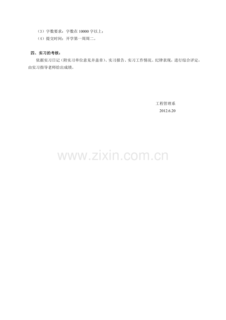 工程管理专业2009级生产实习指导书.doc_第3页