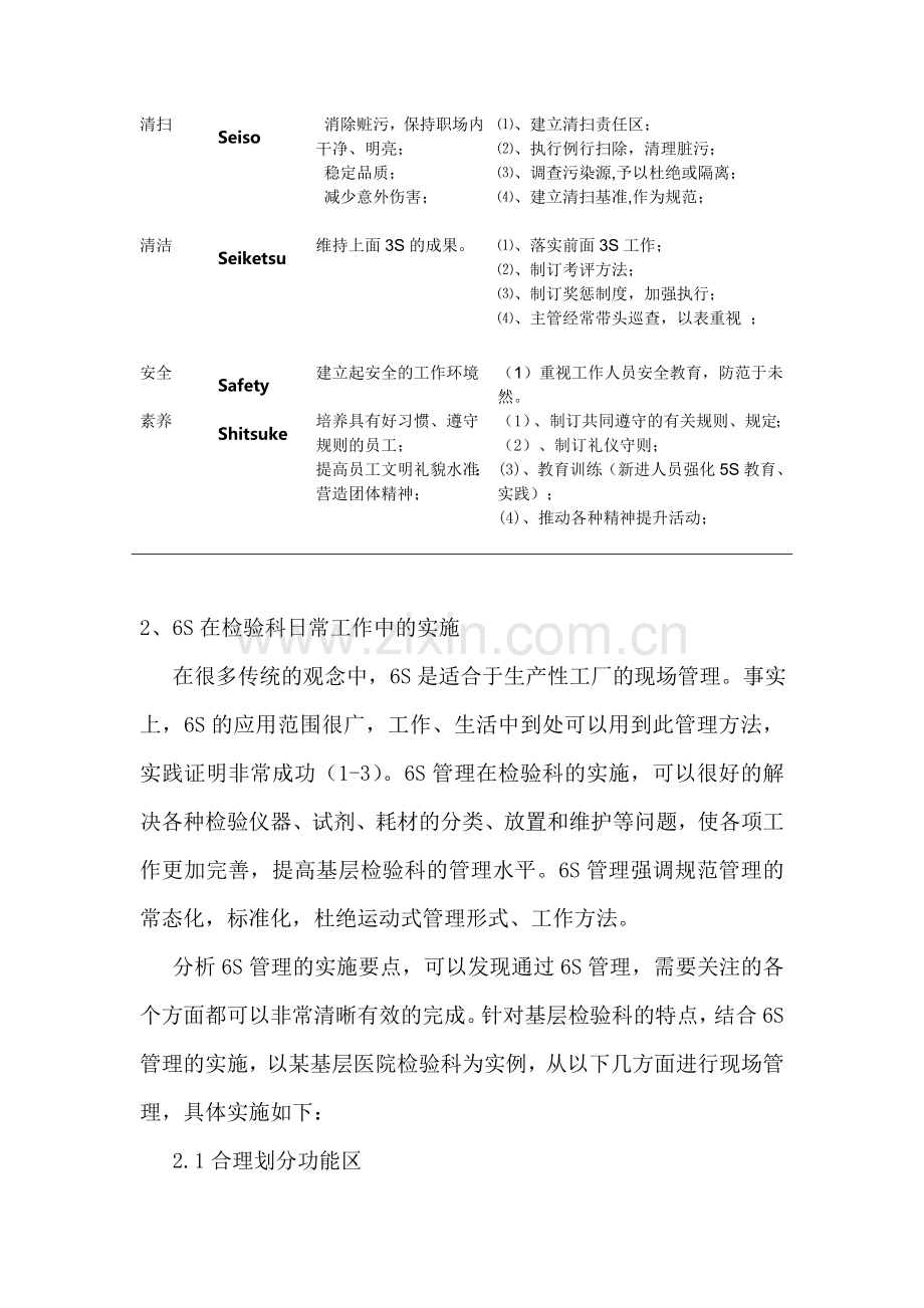 6S管理在基层检验科日常工作中的应用.doc_第2页