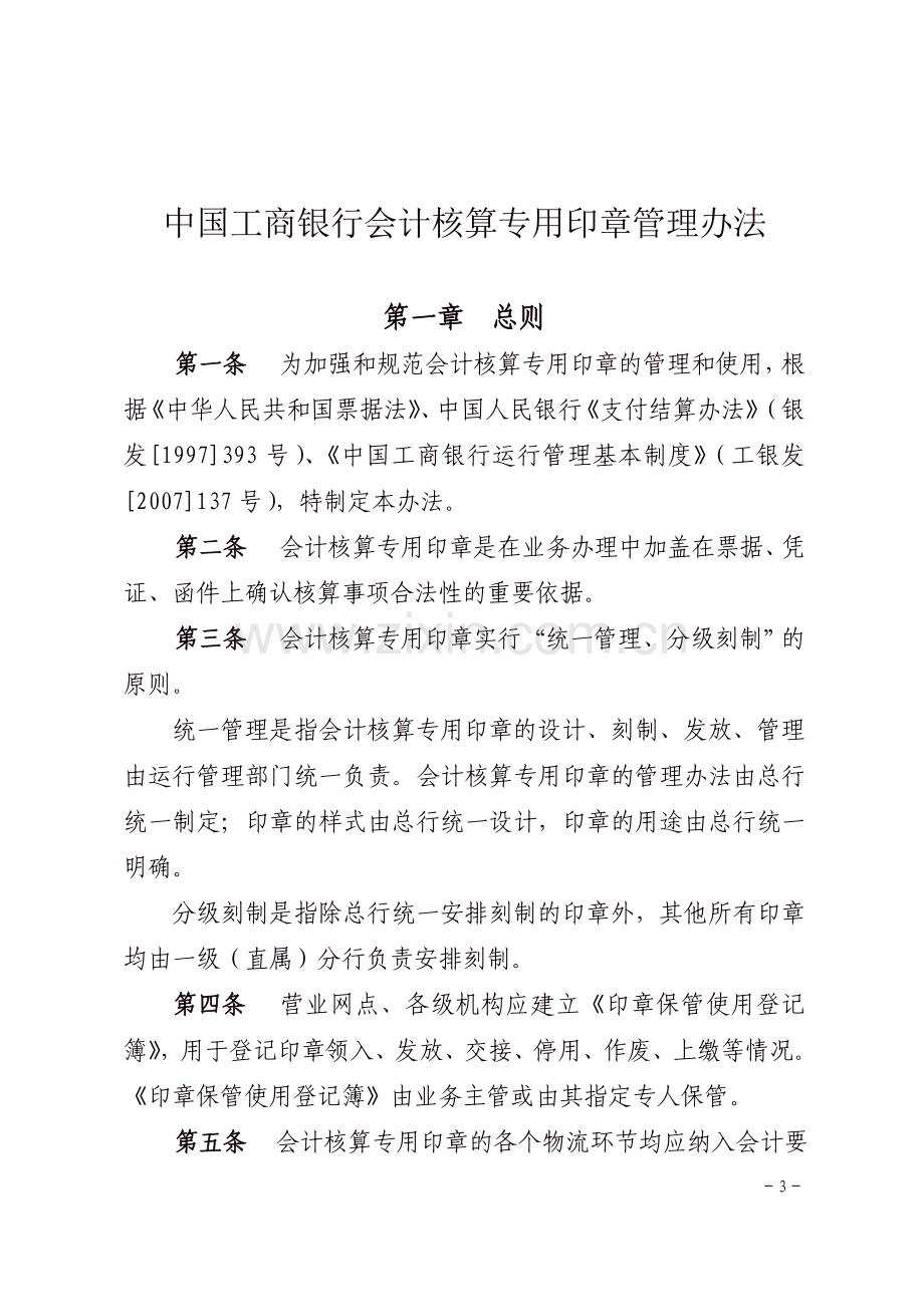 会计核算专用印章管理办法.doc_第3页