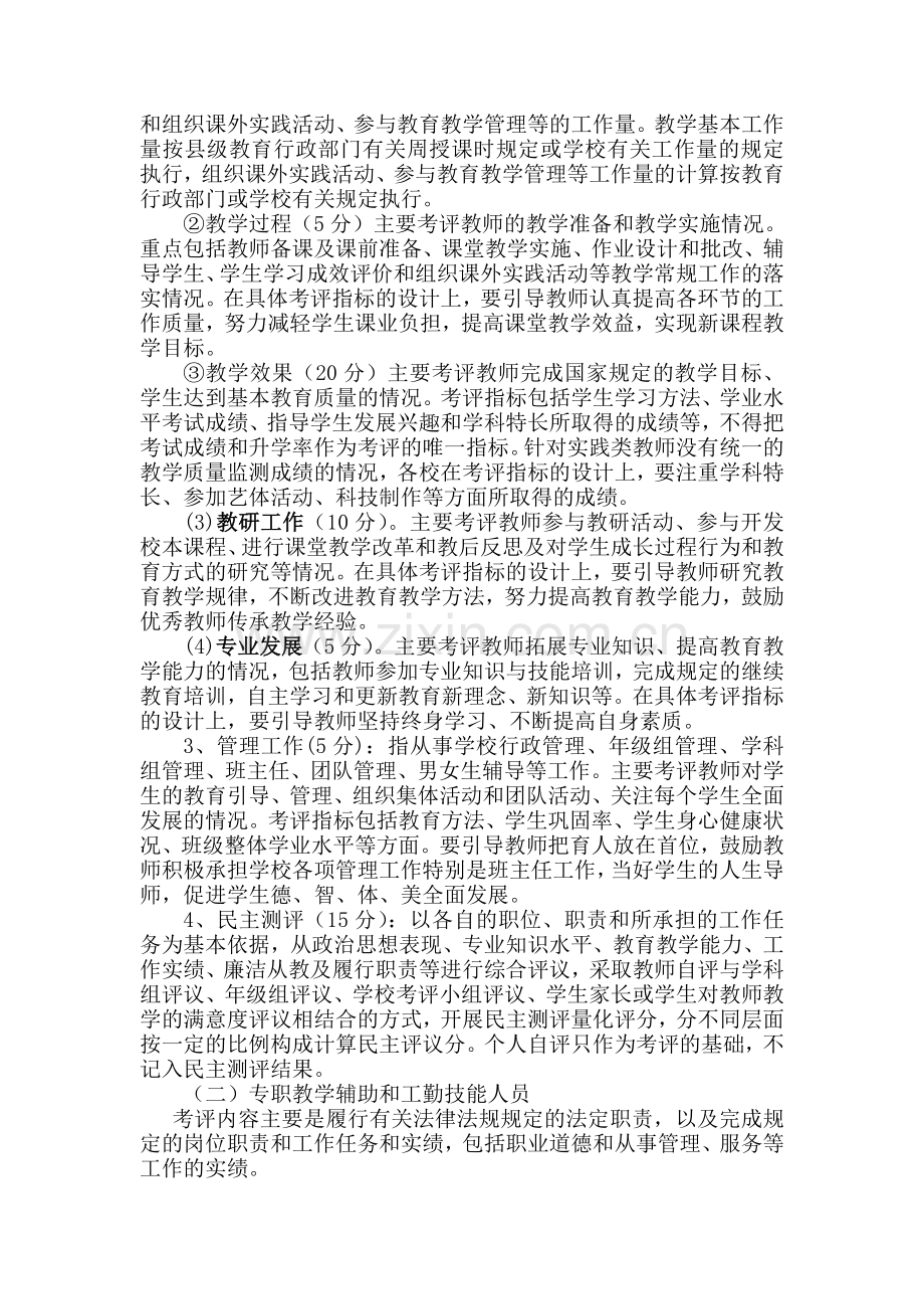 茶陵县中小学教职工学年度综合考核评价实施办法(征求意见稿).doc_第2页