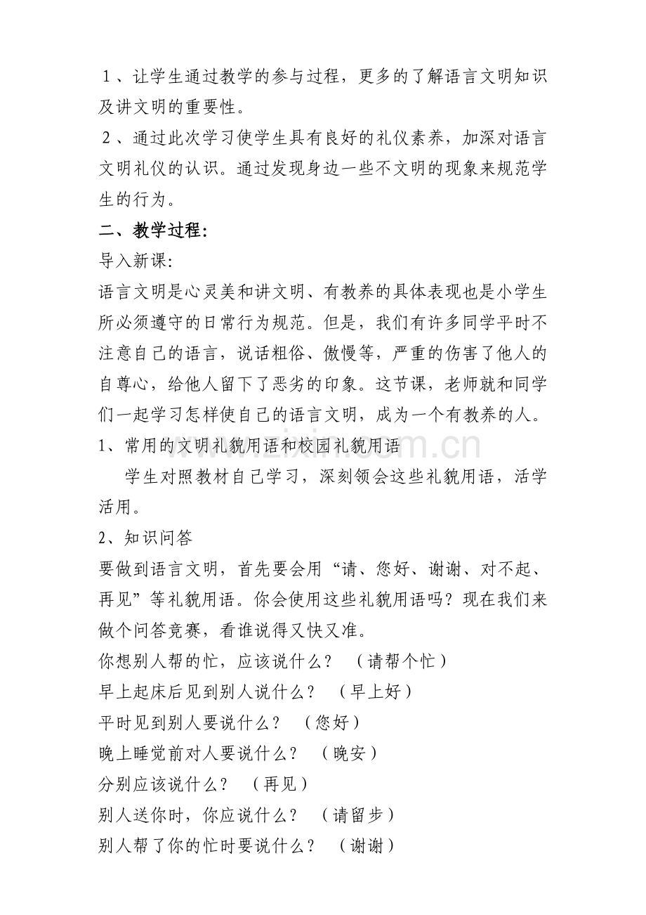 小学生文明礼仪教育教案-(8个).doc_第3页