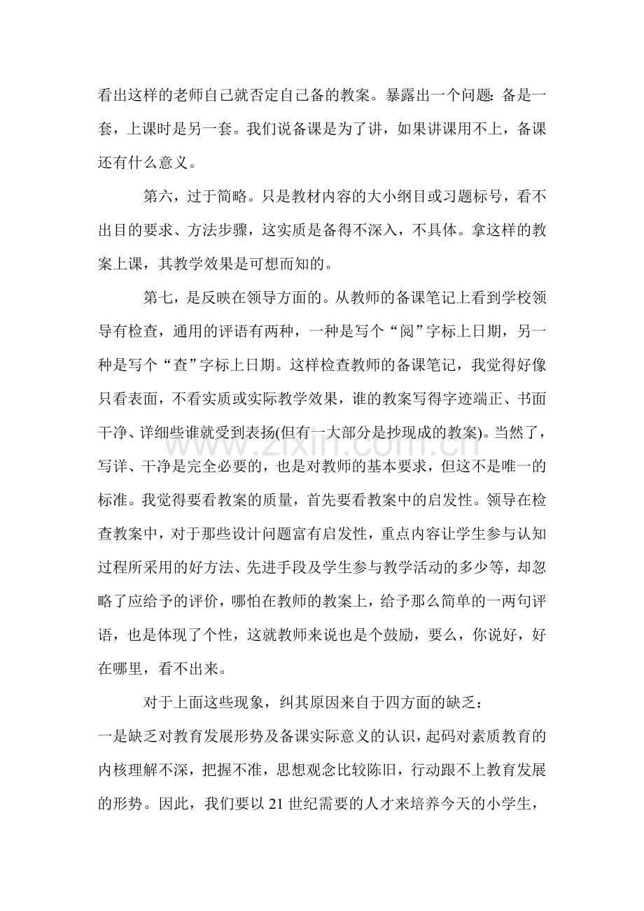 学习教学设计模板心得体会.doc_第3页