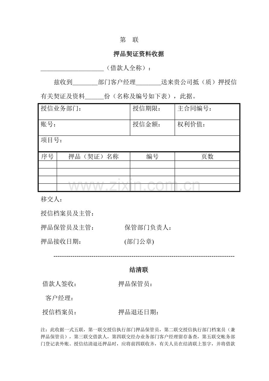 押品契证资料收据模版.doc_第1页