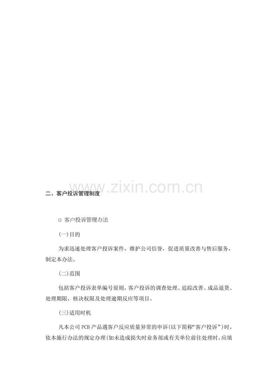 二、客户投诉管理制度.doc_第1页