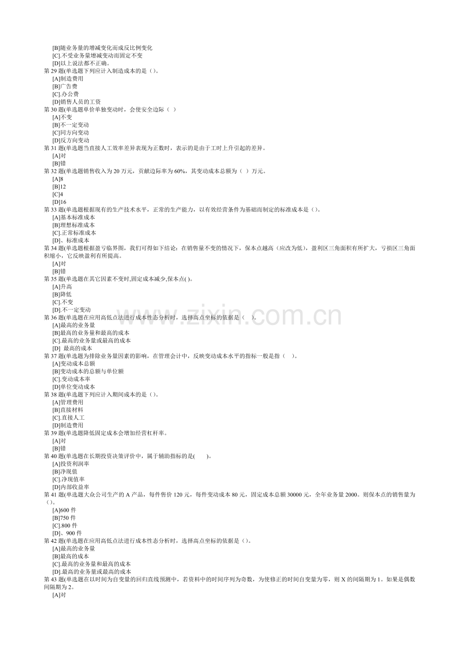 职业技能实训单机版-1[1].8版-管理会计专业形成性考核(管理会计).doc_第3页