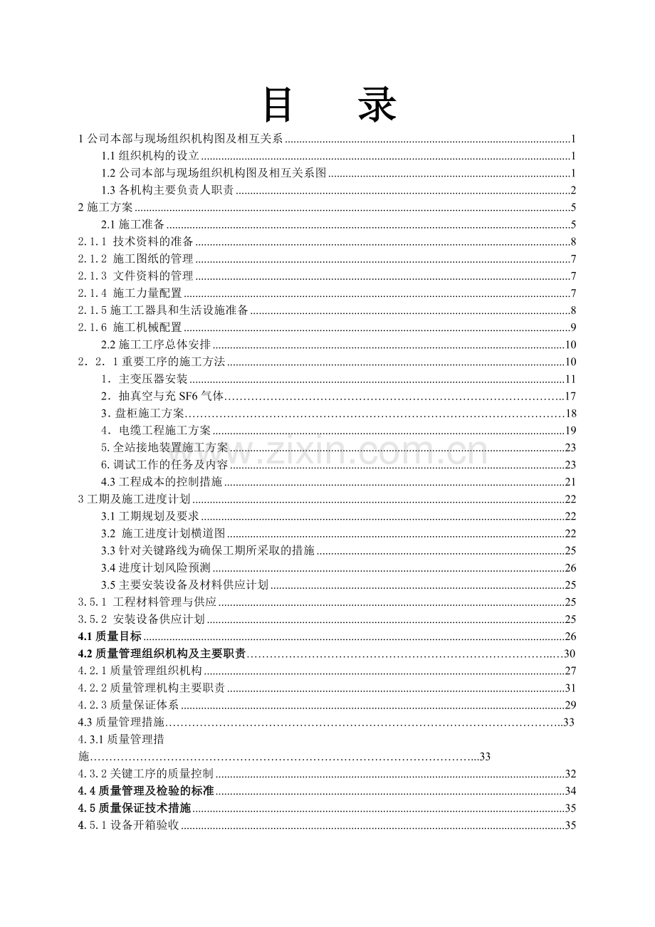 110KV变电站电气施工计划.doc_第2页