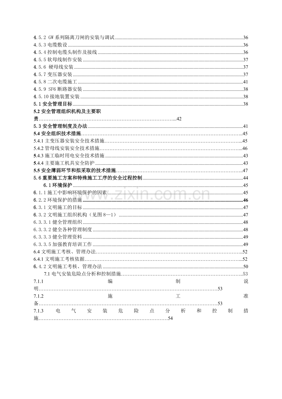 110KV变电站电气施工计划.doc_第3页