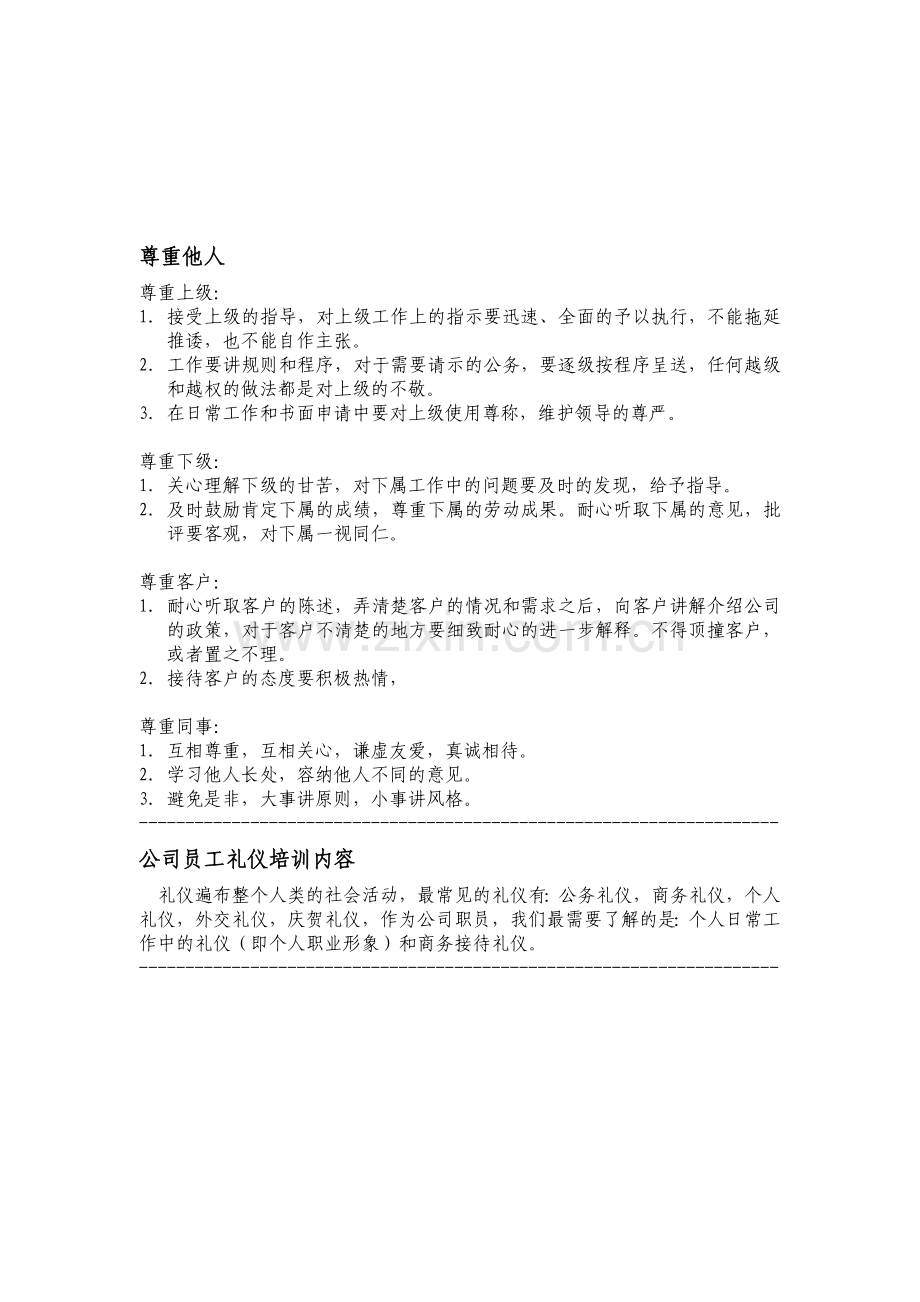 礼仪培训PPT相关备注.doc_第1页