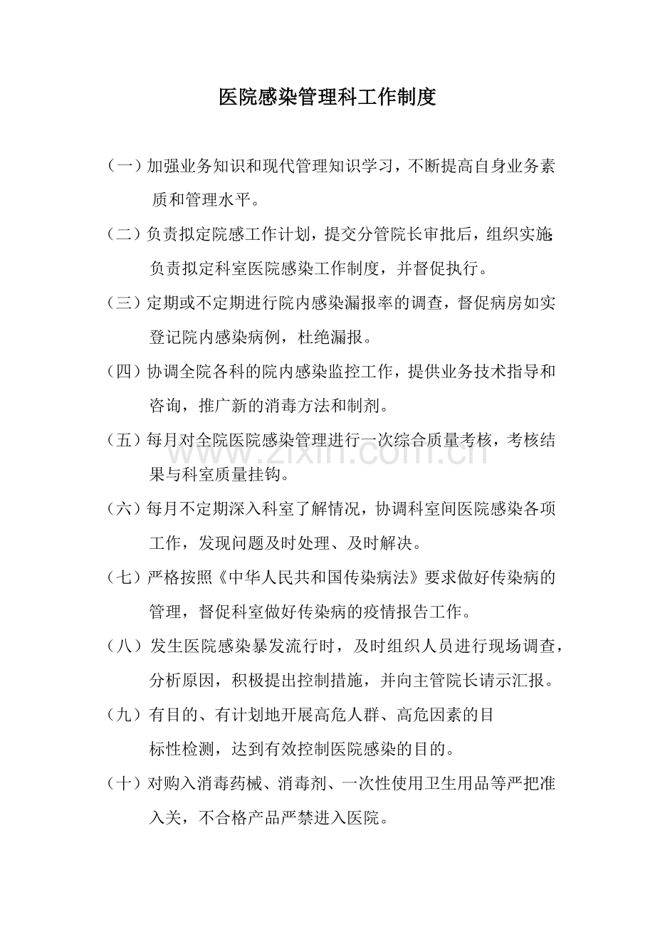 医院感染管理规章制度.docx_第2页