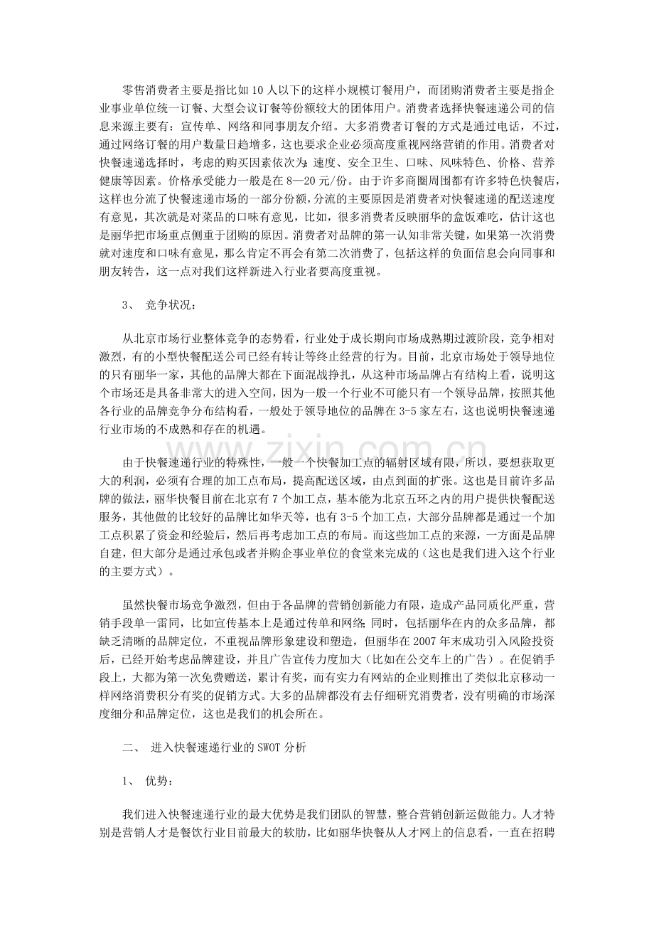 北京快餐速递投资可行性分析报告.docx_第2页