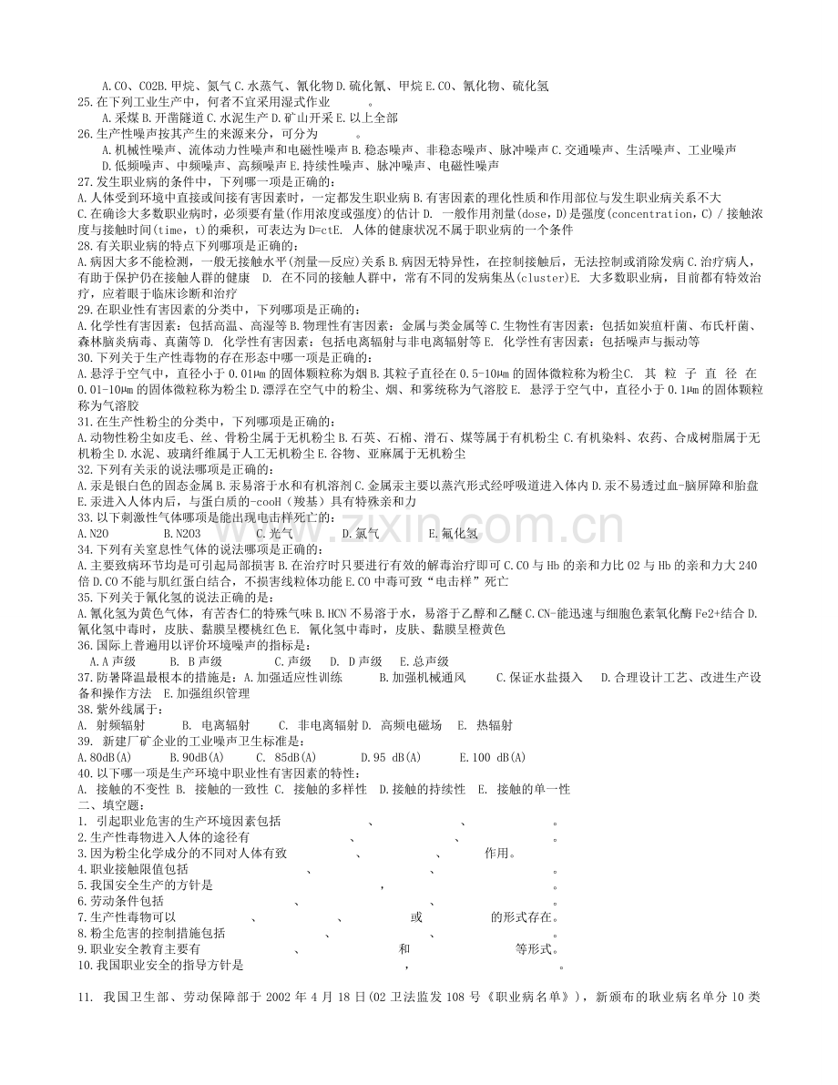 安全工程专业工业防毒技术复习题.doc_第2页