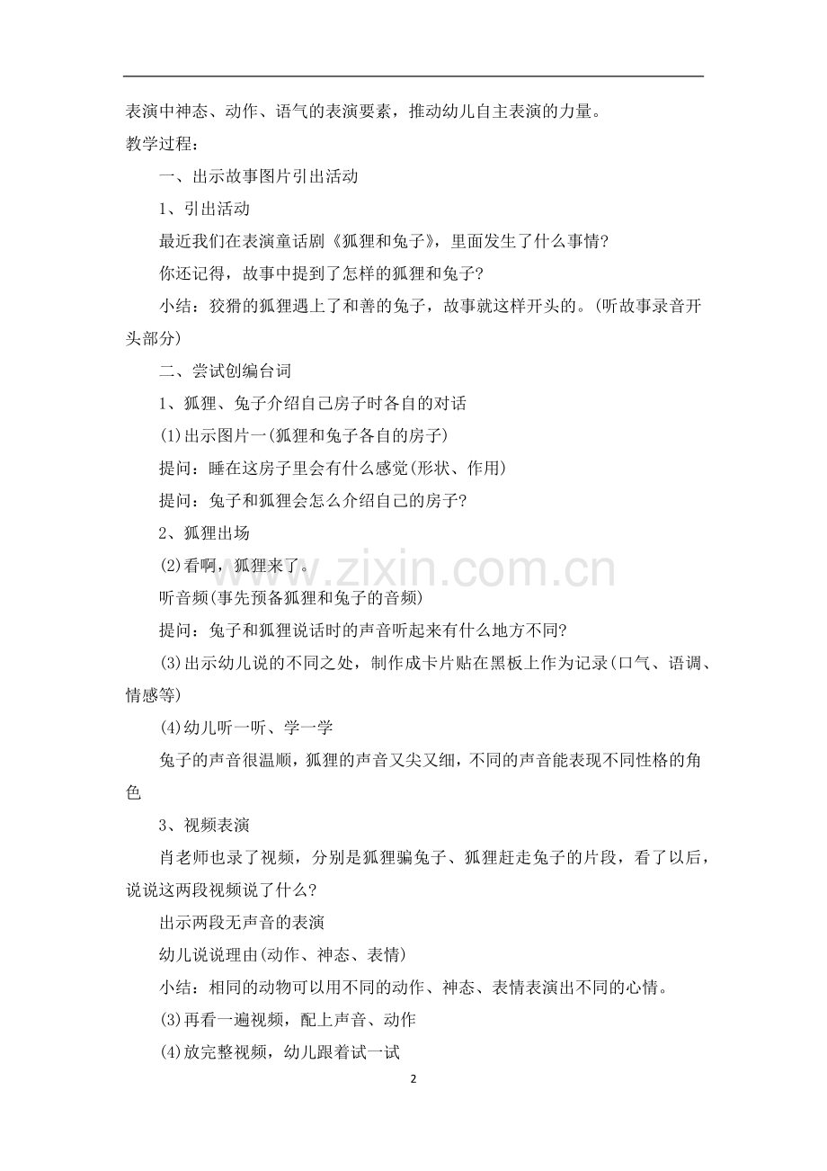 大班语言教案及教学反思《狐狸和兔子》.docx_第2页