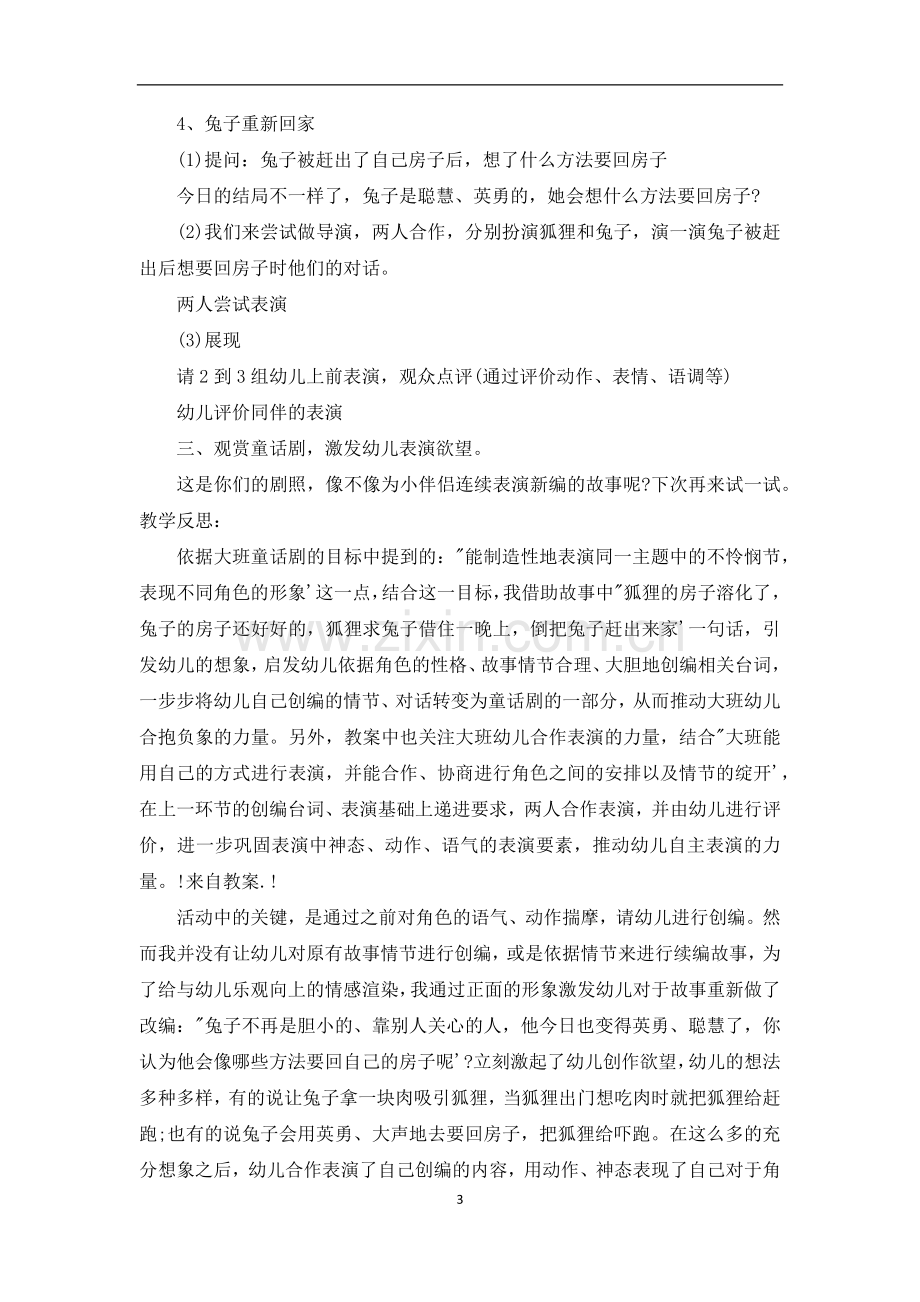 大班语言教案及教学反思《狐狸和兔子》.docx_第3页