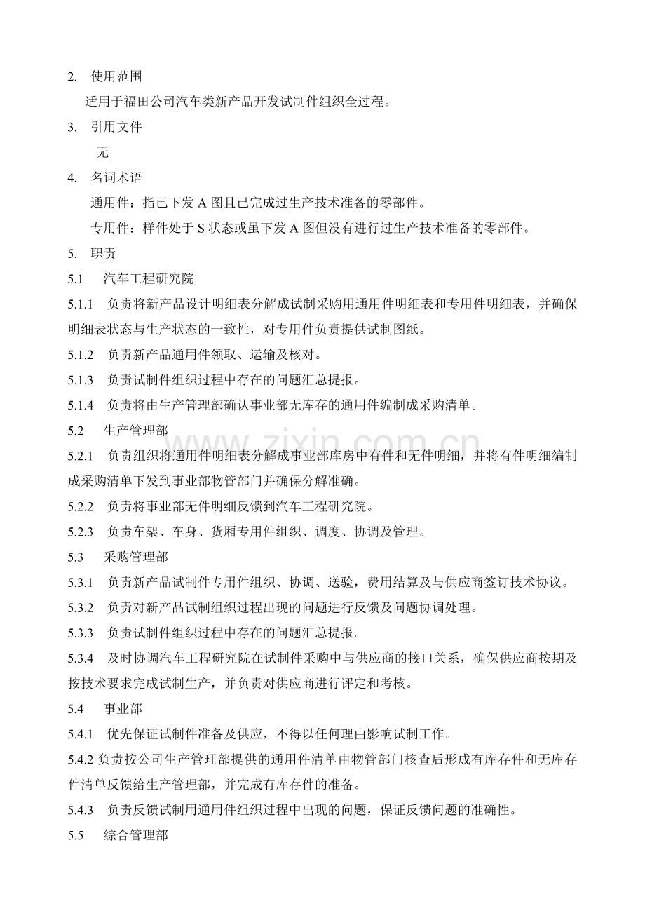 D--新产品试制件组织管理办法.doc_第2页