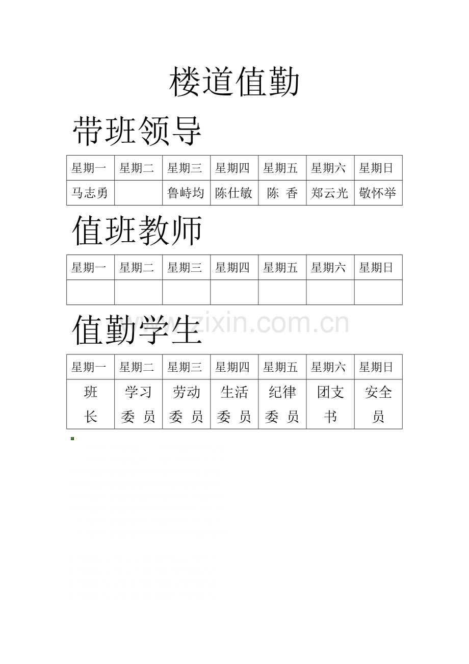 楼道安全管理制度.doc_第2页