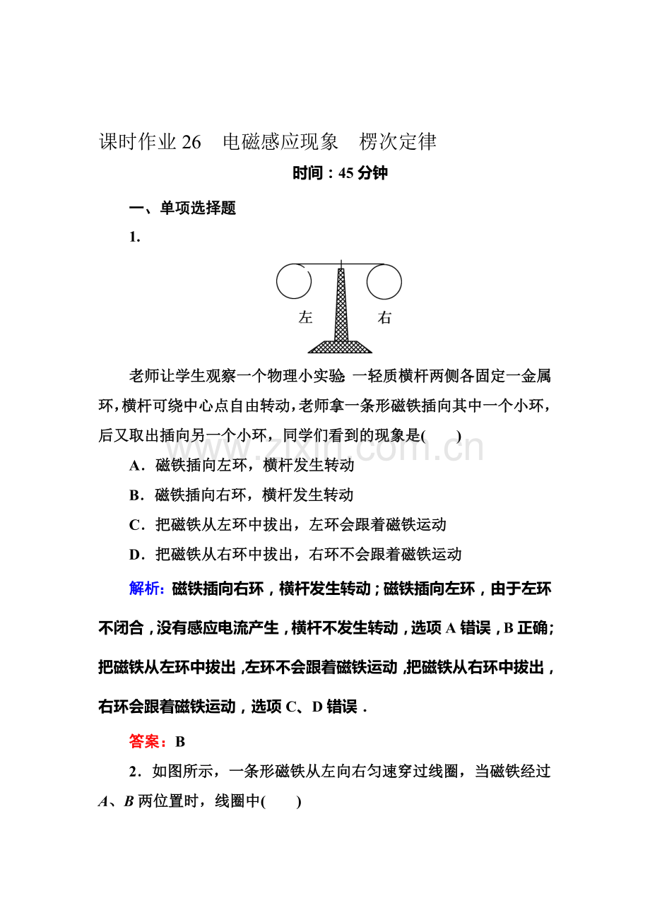 2018届高考物理课时复习作业题9.doc_第1页