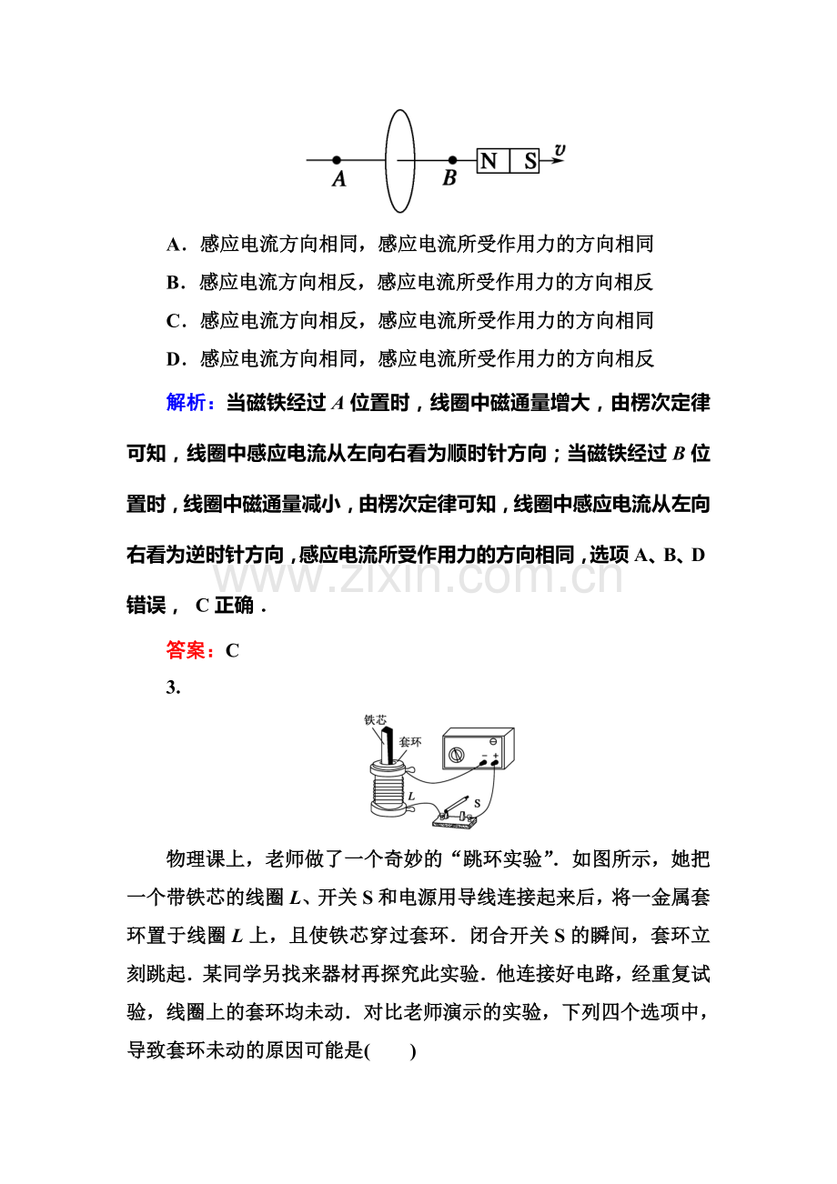 2018届高考物理课时复习作业题9.doc_第2页