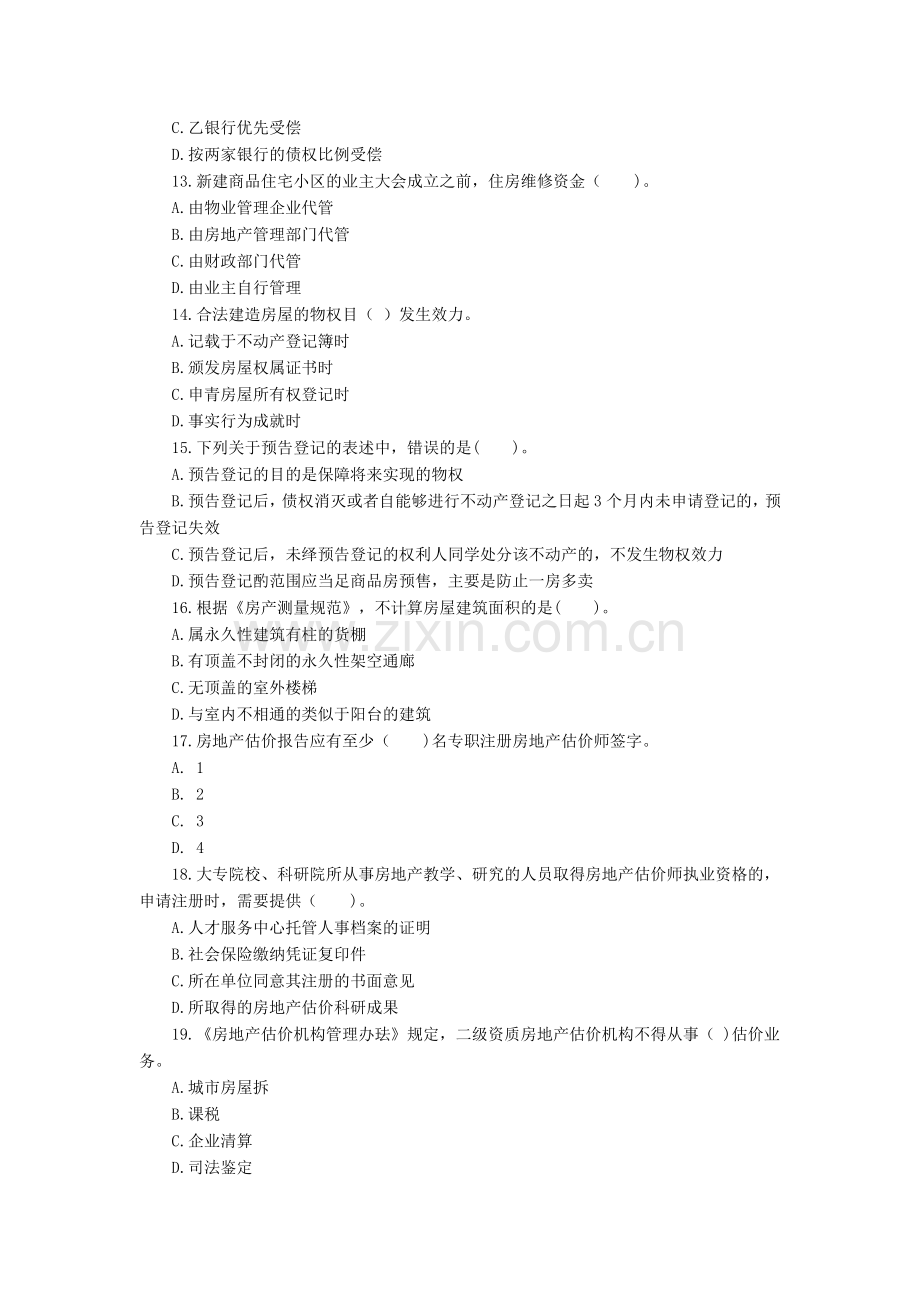 2007年房地产估价师考试《房地产基本制度与政策》试卷及答案.doc_第3页