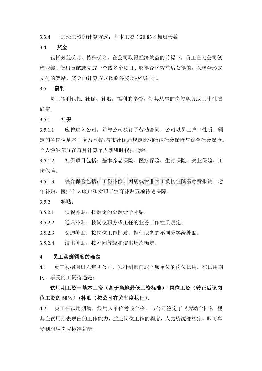 薪酬、绩效管理制度.doc_第3页