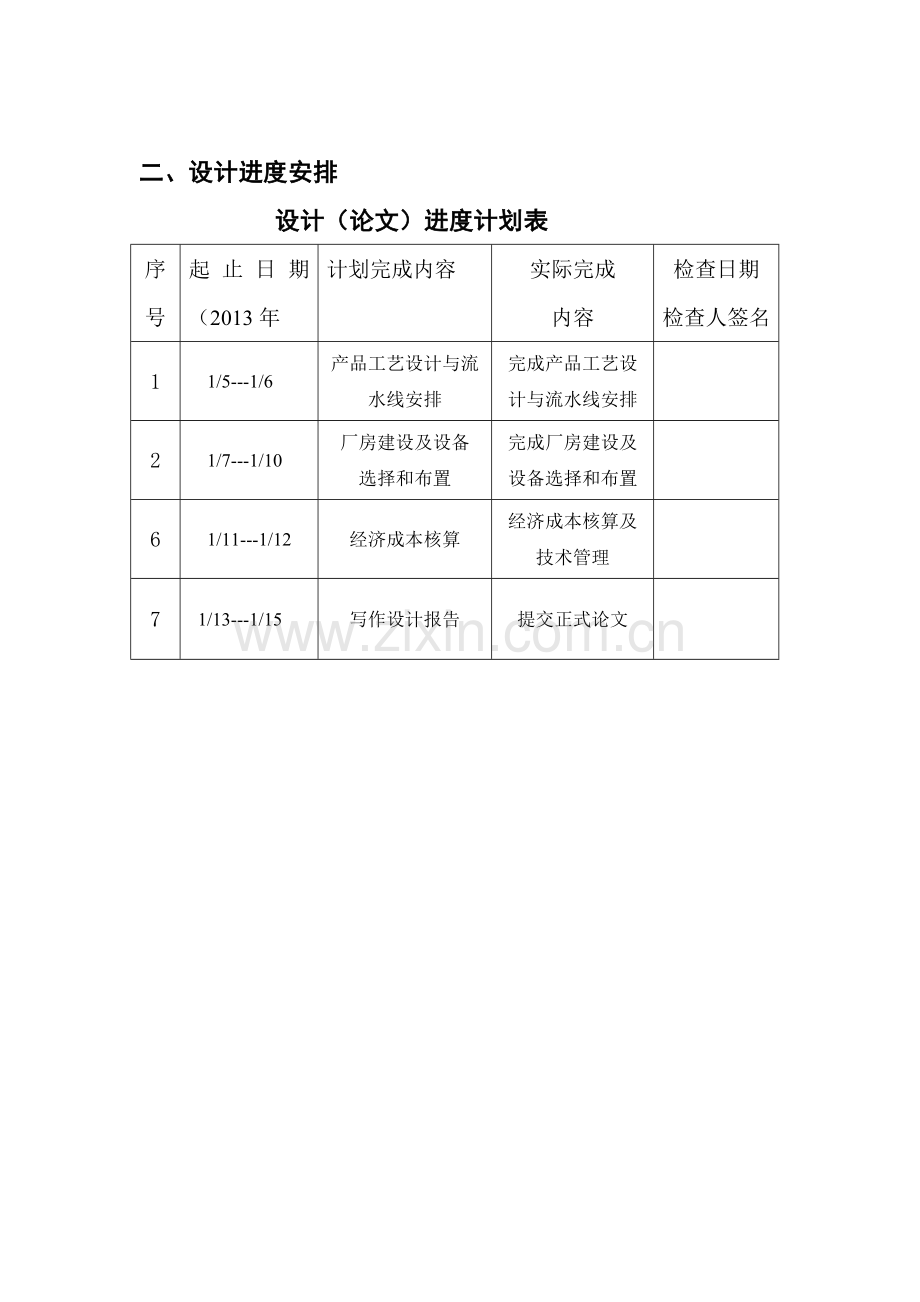 课程设计(工艺与生产).doc_第3页