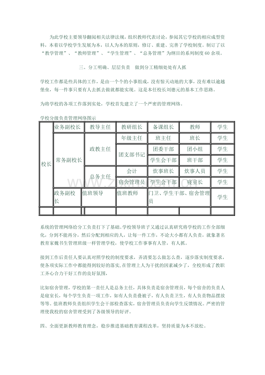 制度详实事事有准则分工精细处处有人抓.doc_第3页