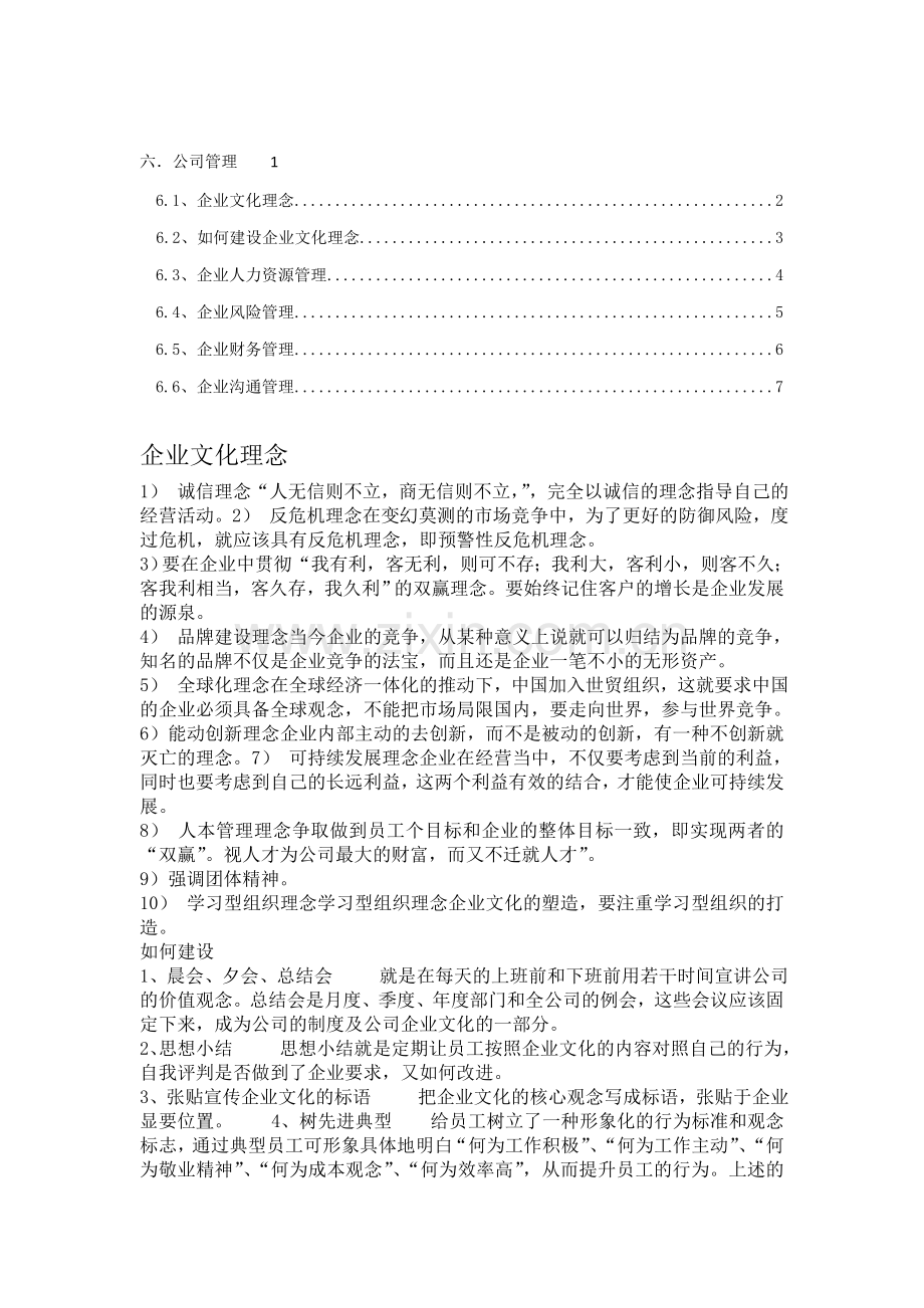 校园物流公司企业管理.doc_第1页