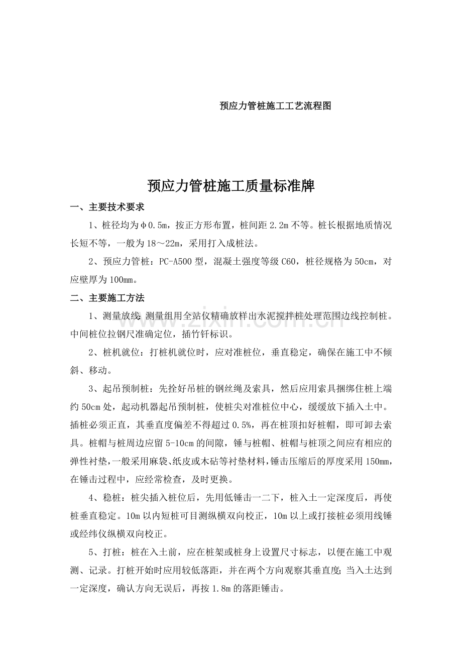 预应力管桩施工工艺流程图(交办公室).doc_第2页