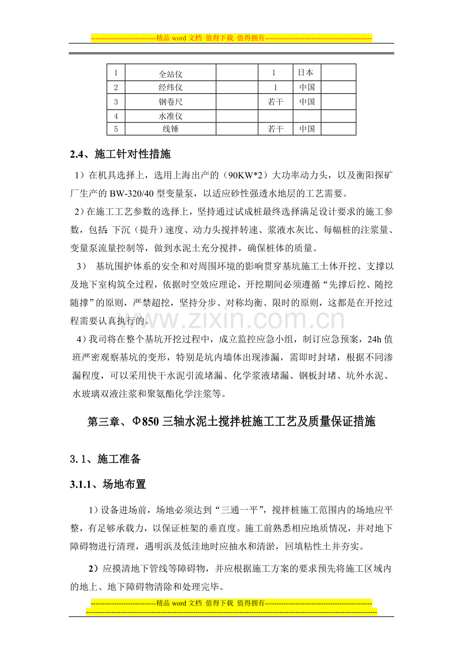 三轴深搅施工方案.doc_第3页