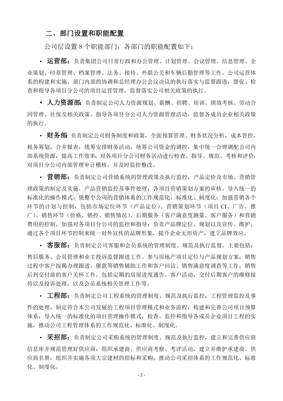 运营管理方案(新).doc_第2页